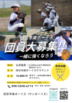 体験会のお知らせ