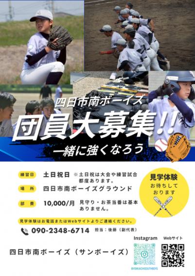 体験会のお知らせ